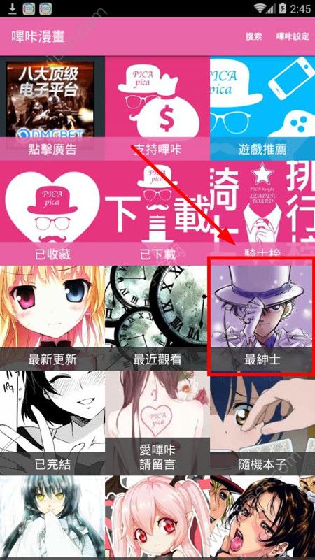 哔咔哔咔漫画连不上网怎么办？哔咔哔咔漫画连接错误解决方法介绍[多图]图片1