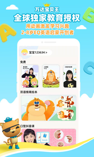 海底小纵队学英语app