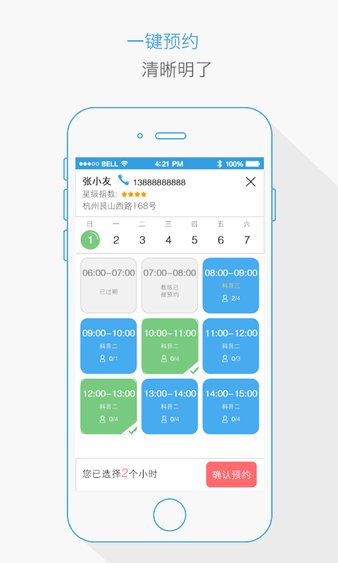 找教练学员版app