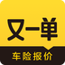 又一单app下载-又一单车险下载v1.8.3 安卓版