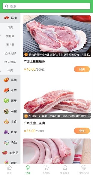 菜驴优鲜app