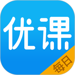 每日优课app