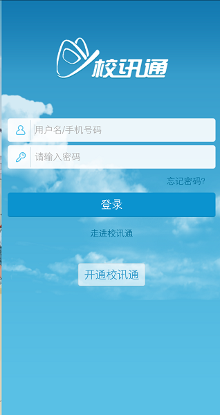 山西校讯通app