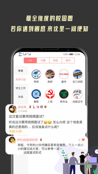 大学情报局app