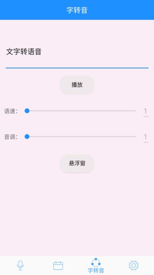 变声器男变女app