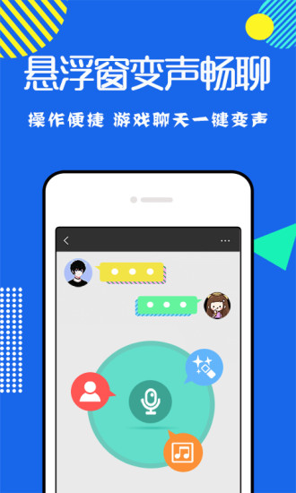 耳鼠变声器app