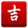 吉星抽奖软件-吉星抽奖软件2016全能版下载v2016 免费版-附注册码