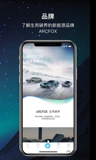 arcfox极狐app