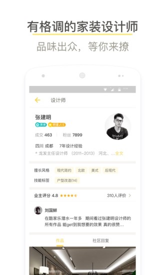 酷家乐装修app