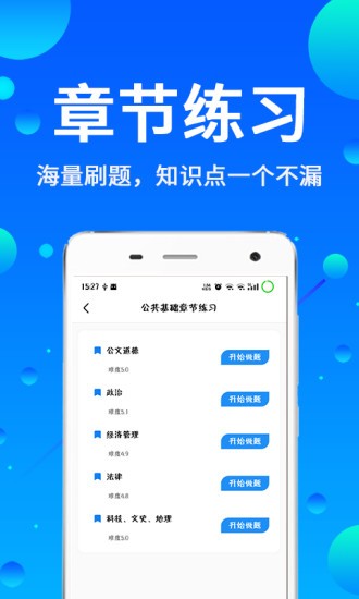 辅警题库app