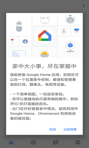 googlehomemimi手机官方版