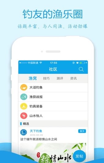 天下钓鱼app