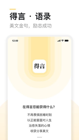 得言app