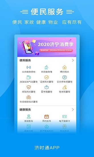 济时通app