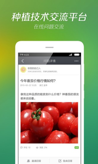 我会种app