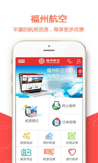 福州航空app