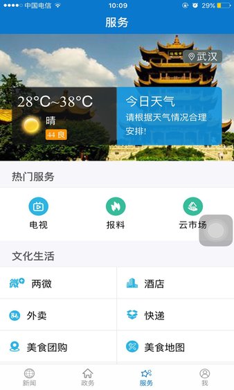 云上宜昌app