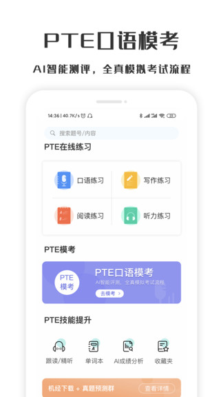 萤火虫pte app