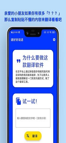 请好好说话app