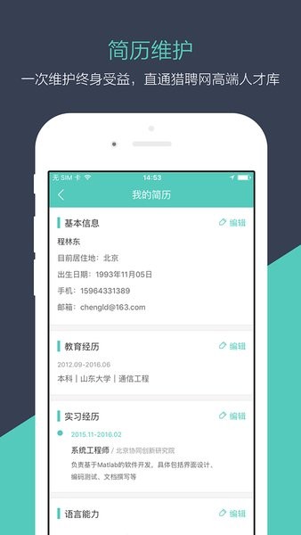 猎聘校园app