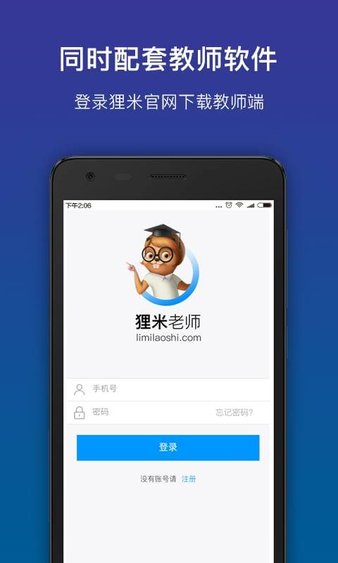 狸米学习app