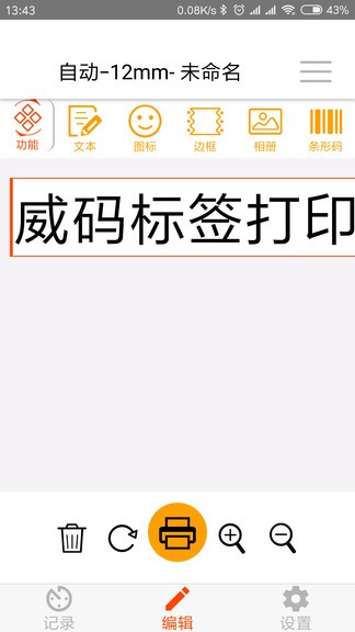 威码打印app