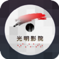 光明影院