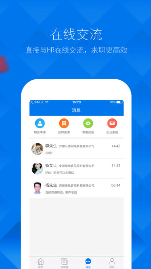 新安人才网app