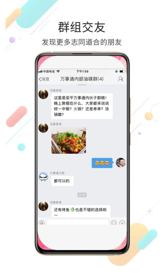 梁平万事通app