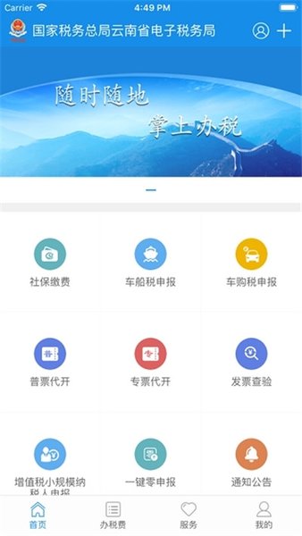 云南税务app