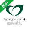 福鼎市医院医护版app下载-福鼎市医护下载v2.0.11 官网安卓版-福鼎市医院医护端