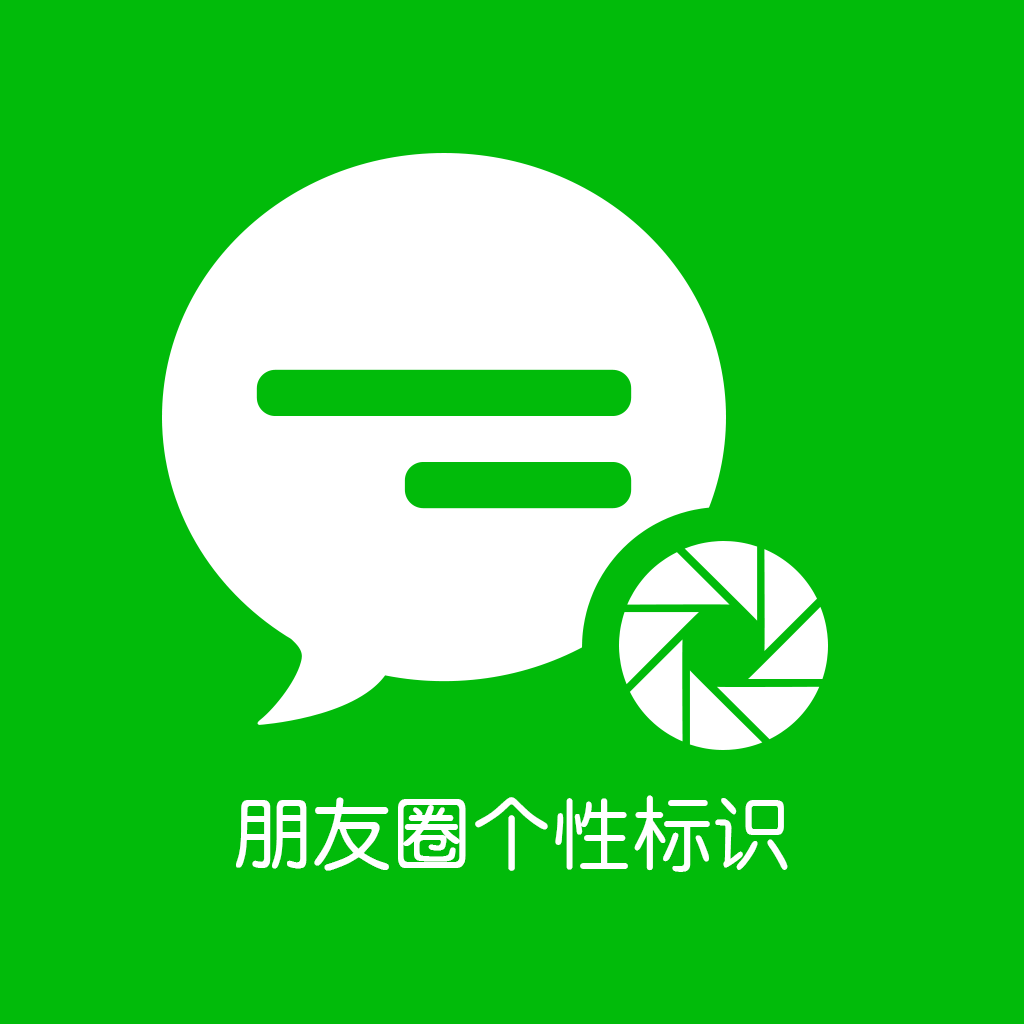 朋友圈小尾巴苹果版下载-微信朋友圈小尾巴iphone版下载v2.0.1 ios越狱版