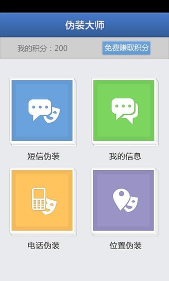 土豪伪装大师app