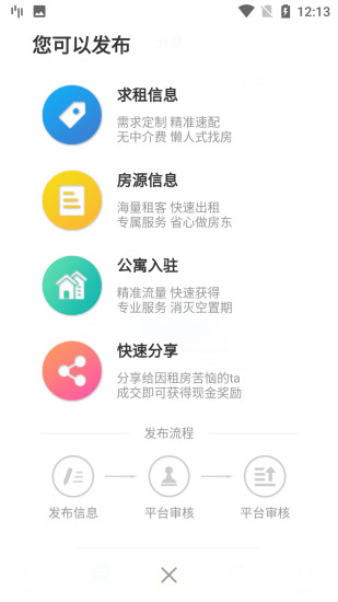 租客网app