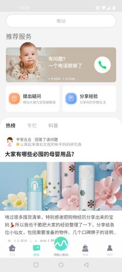 萌动app