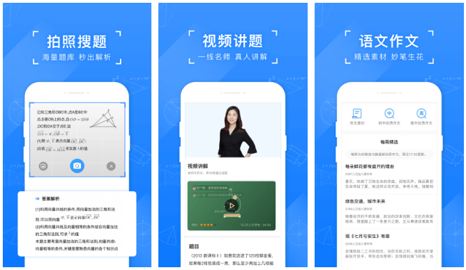 拍照搜题的软件有哪些app哪个好用？