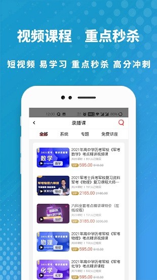 军考课堂app