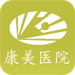 康美掌上医院apk下载-康美掌上医院(预约挂号软件)下载v5.3.0 安卓版