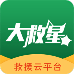 大救星官方版