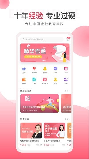 华金教育app