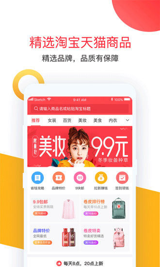 卷皮网app