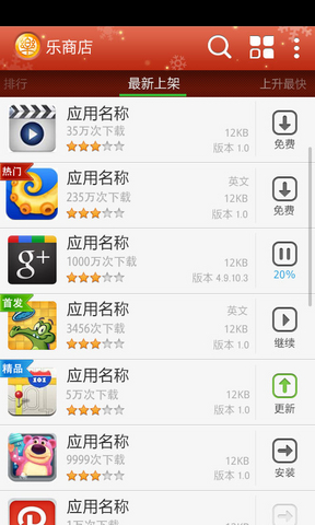 联想乐商店app