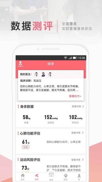 术康app