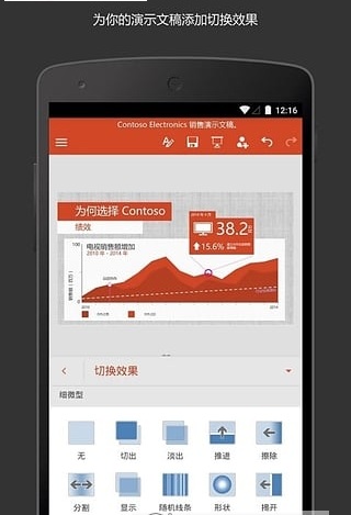 microsoft powerpoint ios版