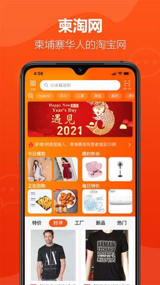 柬淘网app