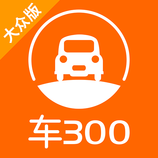 车300二手车免费评估下载-车300二手车app官方版下载v5.3.9.01 安卓版