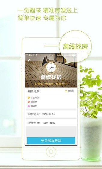 爱直租租房app