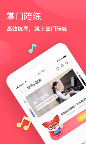 掌门陪练app