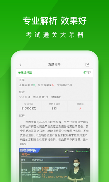 医学万题库app