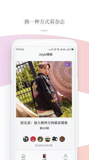 jstyle精美app